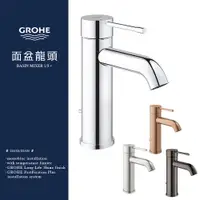 在飛比找蝦皮購物優惠-⭐ 實體門市 德國 GROHE 高儀 NEW ESSENCE