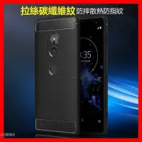 在飛比找Yahoo!奇摩拍賣優惠-SONY 拉絲碳纖維 手機殼 Xperia 1 5 10 i