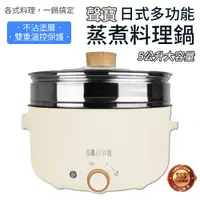在飛比找樂天市場購物網優惠-SAMPO 聲寶 日式多功能蒸煮料理鍋 TQ-B20502C