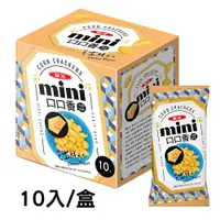 在飛比找PChome24h購物優惠-華元 MINI口口香25gx10包/盒-芝士脆風味