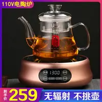 在飛比找樂天市場購物網優惠-110v電陶爐煮茶多功能靜音迷你小型家用電磁爐泡茶玻璃壺煮茶