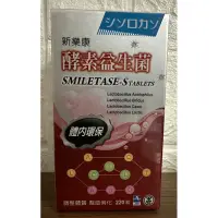 在飛比找蝦皮購物優惠-新樂康 5合1 酵素益生菌 220粒