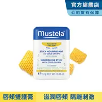 在飛比找蝦皮商城優惠-Mustela 慕之幼 高效唇頰雙護膏9.2g 寶寶護唇膏 