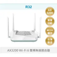 在飛比找蝦皮購物優惠-🏆★現貨速發★🏆台灣製 D-Link R32 AX3200 