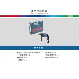 BOSCH 博世 750W 四分震動電鑽 GSB 16 RE