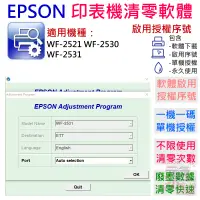 在飛比找蝦皮商城精選優惠-【台灣現貨】EPSON 清零軟體（單機授權碼）適用 WF-2