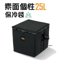 在飛比找蝦皮商城優惠-KZM 素面個性保冷袋-25L 保冷袋 保冰袋 收納袋 居家