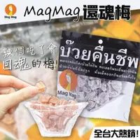 在飛比找ETMall東森購物網優惠-泰國 magmag 還魂梅 無籽梅子乾 (40g/包)