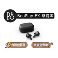 在飛比找蝦皮商城優惠-【可議】 B&O BeoPlay EX 真無線藍牙耳機 藍牙