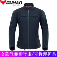 在飛比找Yahoo!奇摩拍賣優惠-眾誠優品 DUHAN杜漢騎行服女摩托車騎行服女士安全氣囊馬甲