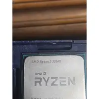 在飛比找蝦皮購物優惠-賣AM4腳位AMD RYZEN R3 3200G的CPU(R