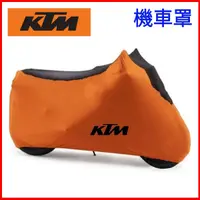 在飛比找蝦皮購物優惠-KTM摩托車車罩 防水摩托車罩 機車 防水套 機車防塵套 車