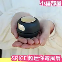 在飛比找樂天市場購物網優惠-日本原裝 SPICE 超迷你電風扇 附登山扣 隨身攜帶 三種