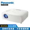 Panasonic國際牌 PT-VZ580T 5000流明 WUXGA 投影機
