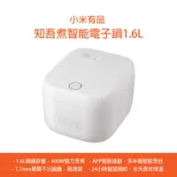 在飛比找PChome24h購物優惠-小米有品 知吾煮智能電子鍋1.6L