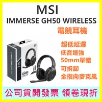 在飛比找蝦皮購物優惠-MSI微星 Immerse GH50 電競耳機 3.5mm有