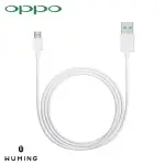 OPPO 原廠品質 VOOC 充電線 閃充 傳輸線 閃充線 MICRO USB R9S R9 PLUS R11 『無名』 M08132