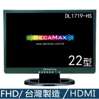 在飛比找PChome24h購物優惠-DecaMax 22型 HDMI 電腦液晶螢幕 (DL171