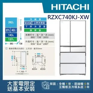 【HITACHI 日立】741L 變頻日製六門冰箱(RZXC740KJ-XW)