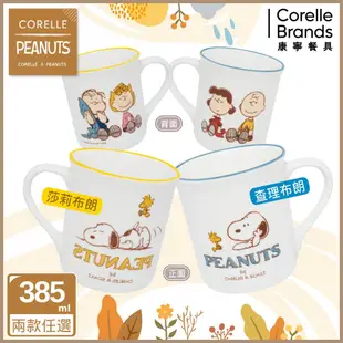 【美國康寧】CORELLE SNOOPY FRIENDS陶瓷馬克杯-385ML(兩款任選)