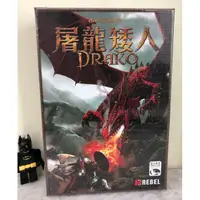 在飛比找蝦皮購物優惠-【桌遊世界】正版桌遊 屠龍矮人 Drako