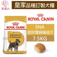 在飛比找Yahoo!奇摩拍賣優惠-毛家人-ROYAL CANIN法國皇家．BHN品種訂製系列【