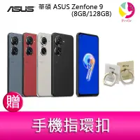 在飛比找樂天市場購物網優惠-分期0利率 華碩 ASUS Zenfone 9 (8GB/1