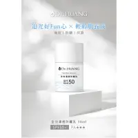 在飛比找momo購物網優惠-【Dr.Huang 黃禎憲】全效清透防曬乳(30ml)