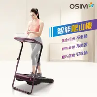 在飛比找PChome24h購物優惠-【OSIM】智能爬山機 OS-988