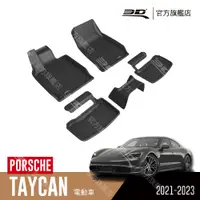 在飛比找PChome24h購物優惠-3D KAGU卡固立體汽車踏墊 適用於 PORSCHE Ta