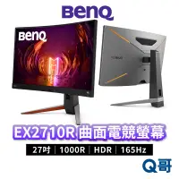 在飛比找蝦皮商城優惠-BENQ EX2710R 27吋 MOBIUZ 曲面遊戲螢幕