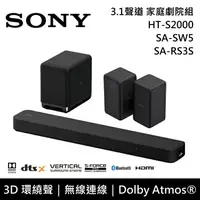 在飛比找樂天市場購物網優惠-【滿萬折千+私訊再折】SONY索尼 HT-S2000+SA-