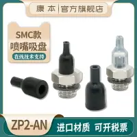 在飛比找樂天市場購物網優惠-SMC機械手真空噴嘴吸盤吸筆ZP2-08AN/11ANN Z