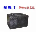 (TOP 3C)台灣製 黑舞士 FM-101C(插電版/只能插電不能充電)60W教學用有線擴音機保固一年(有實體店面)