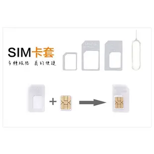 手機SIM卡四件套組 多用途轉接卡 現貨 當天出貨 刀鋒商城