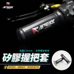 APEXX | 矽膠握把套 把手套 握把 手把 手把套 機車握把 各車種適用 125MM 有孔 無孔