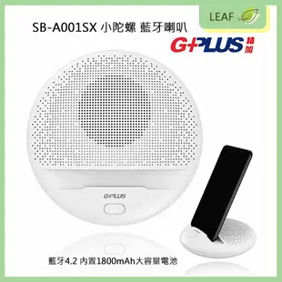 全新 公司貨 G-Plus SB-A001SX 小陀螺 藍牙喇叭 手機 小音箱 藍牙4.2 內置1800mAh 大電量 手機支架音箱【APP下單9%點數回饋】