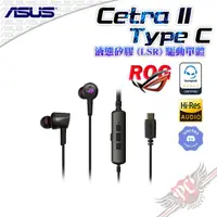 在飛比找蝦皮商城優惠-華碩 ASUS ROG Cetra II Type-C 入耳