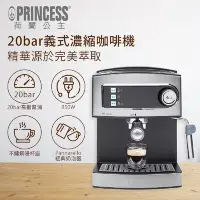 在飛比找Yahoo奇摩購物中心優惠-PRINCESS荷蘭公主 20bar半自動義式濃縮咖啡機 2