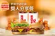 [BURGER KING 漢堡王] A.漢堡雞塊雙人分享餐 / B.安格斯牛肉堡雙人餐