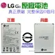 LG G3 原廠電池 D855 BL-53YH 原廠電池 正原廠 台灣保固 公司貨 3000mah 2940mah【采昇通訊】