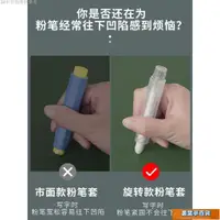 在飛比找蝦皮購物優惠-【裏葉亭百貨】粉筆套敎師專用旋轉式免臟手粉筆夾自動手套防灰緊