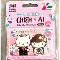 在飛比找蝦皮購物優惠-HELLO KITTY江宏傑與福原愛夫妻小傑x小愛悠遊卡-幸