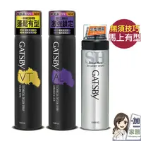 在飛比找ihergo愛合購優惠-免運!【GATSBY】3罐 塑定噴霧270ml/強黏造型噴霧