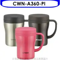 在飛比找環球Online優惠-虎牌【CWN-A360-PI】360cc茶濾網辦公室杯(與C