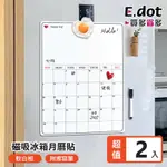E.DOT 磁吸冰箱軟白板月曆貼(附擦寫筆)/2入組