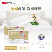在飛比找momo購物網優惠-【3M】新絲舒眠防蹣記憶枕-平板支撐型(M+L超值組)