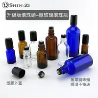 在飛比找樂天市場購物網優惠-【新品】滿100元出貨 升級版加厚茶色/藍色/透明玻璃滾珠瓶