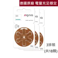 在飛比找蝦皮購物優惠-312A助聽器電池 | 德國西嘉Signia助聽器電池【有效