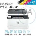 🤘OA小舖🤘含稅 HP LASERJET PRO 3103FDN 黑白雷射多功能傳真事務機 取代M227FDN